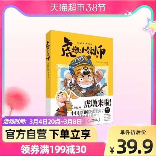 虎墩小镖师 吴青松 周燕 李孟泽绘 元人动画编