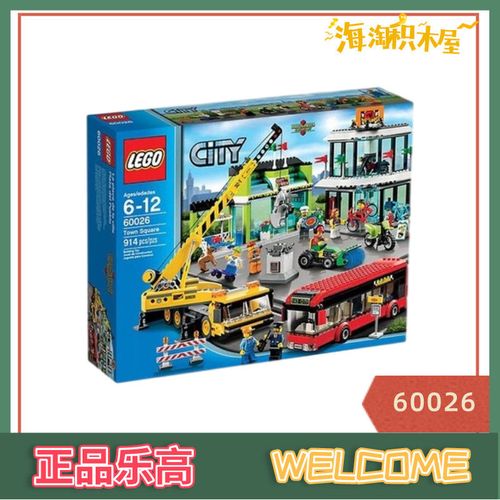 lego乐高60026城市中心工程车广场 绝版积木玩具男孩礼物