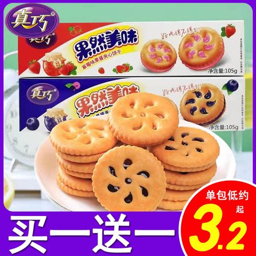 真巧果然美味夹心饼干盒装蓝莓草莓果酱夹心饼干早餐小吃休闲零食
