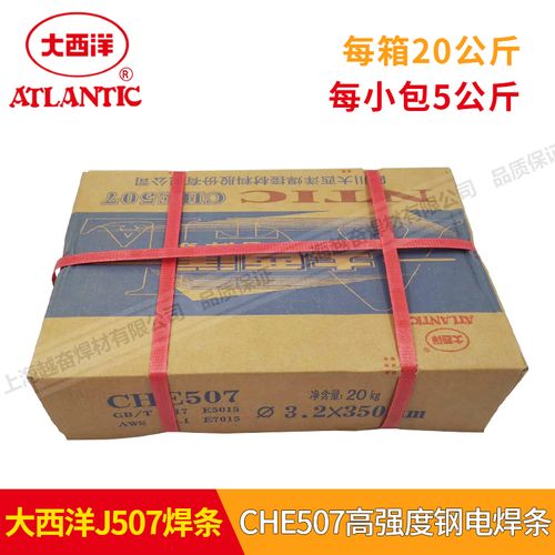 四川大西洋che507非合金钢焊条e5015大西洋j507焊条e7015 3.2/4.