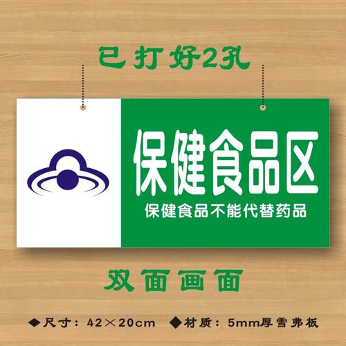 保健食品区药店分区双面挂牌药店标识牌新版gsp认证药房吊牌ydgp02