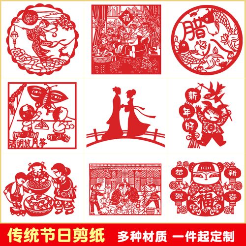 中国风装饰布置传统节日剪纸七夕情人节中秋窗花贴福字门贴定制