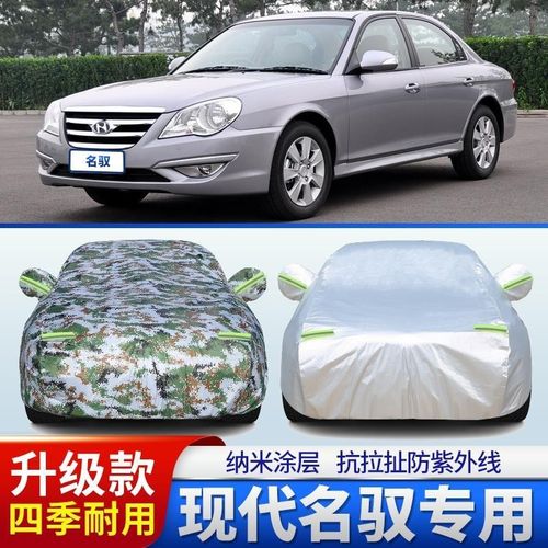 2009款北京现代名驭车衣车罩三厢轿车09老款名驭专用