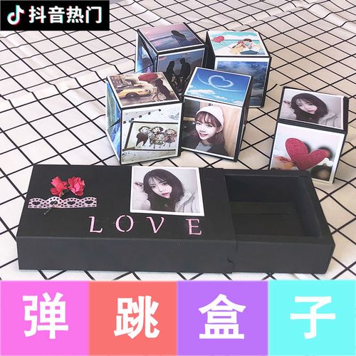 抖音同款弹跳盒子表白创意礼物送男女朋友相册七夕惊喜小礼品
