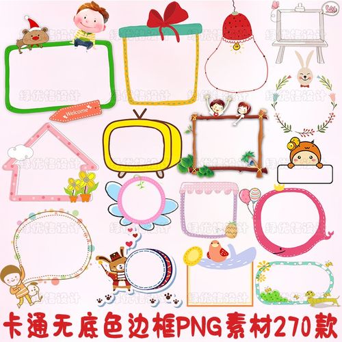 可爱卡通边框png素材 无底色免扣word小报ppt成长档案
