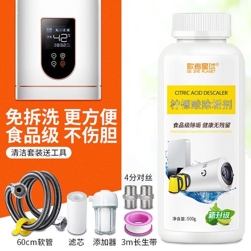 【工具全】燃气热水器除垢剂电热水器免拆除垢器强力水垢清洗剂