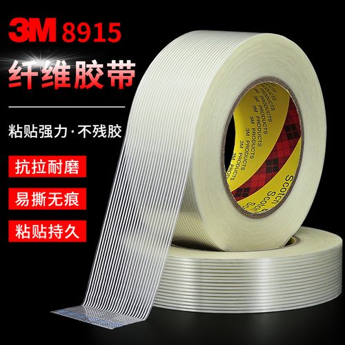 正品3m8915纤维胶带强力捆绑透明条纹胶带无痕耐高温