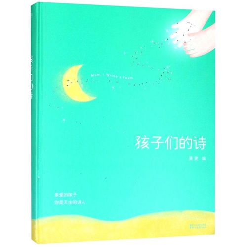 正版现货 孩子们的诗(精) 果麦文化出品 新华书店书籍