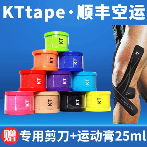 kttape肌肉贴肌贴肌效贴绷带运动员专用胶布袋拉伤膝盖肌内效贴kt