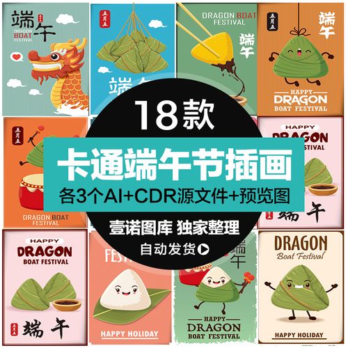 手绘卡通可爱粽子拟人赛龙舟矢量ai端午节海报背景源文件素材模板