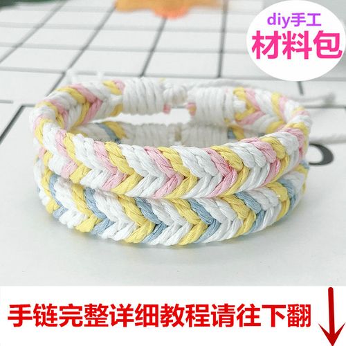 手链diy自制材料包ins小众情侣手链闺蜜手环女一对编织手绳礼物男