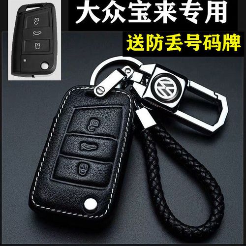 一汽 大众宝来钥匙套19款男士2020款2019款专用新宝来传奇钥匙包