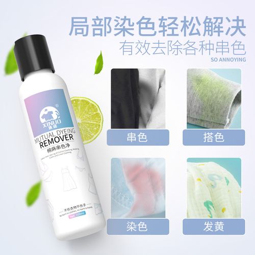 彩色衣服染色去除剂彩衣去局部串色恢复剂去搭色沾色清洗剂去除剂