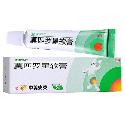 百多邦软膏 莫匹罗星软膏  5g皮肤感染百多邦毛囊炎丹毒药膏乳膏 2盒