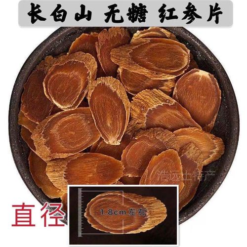 红参片无糖高丽参片野生山参正品长白山无糖红参红参须人参片泡酒