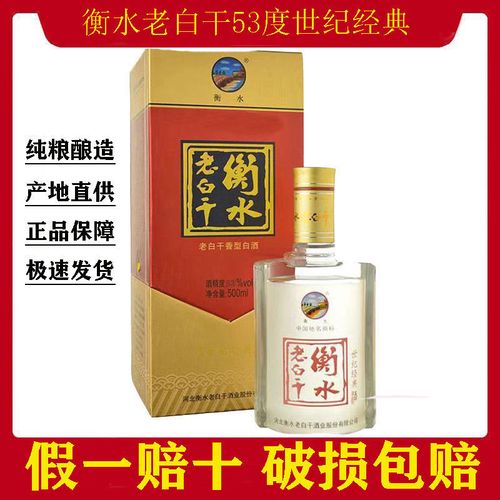 【保真】衡水老白干53度世纪经典500ml*6纯粮食高度酒水送礼白酒
