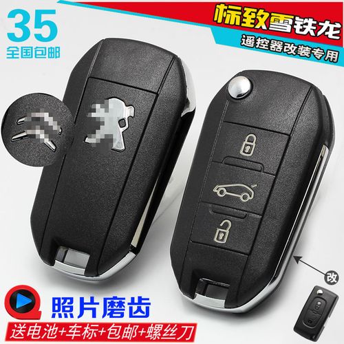 标致307标志308408折叠钥匙雪铁龙凯旋世嘉c4lc5遥控钥匙改装外壳