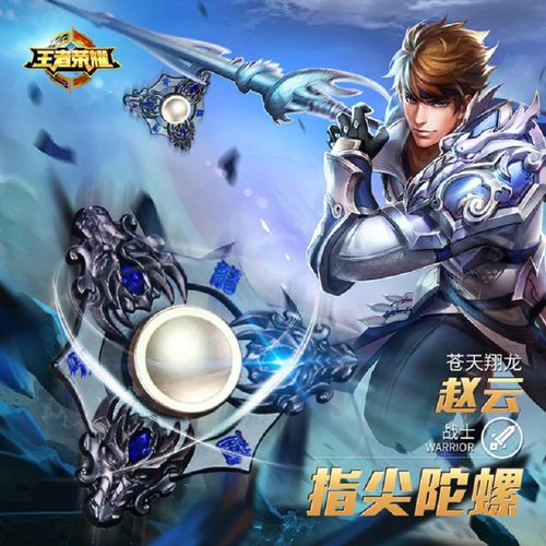 王者的荣耀赵云孙悟空李白诸葛亮合金属指尖陀螺绝版手指减压玩具