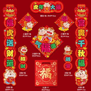 卡通创意虎年2022新年装饰品对联过年个性春节家用春联福字门贴 虎年