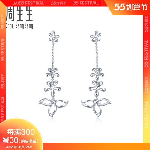 周生生pt950铂金绽放款式耳环 白金耳环真人秀55175e计价