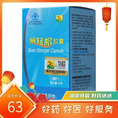 康富来脑轻松胶囊150粒含鱼油学生青少年改善记忆力疲劳