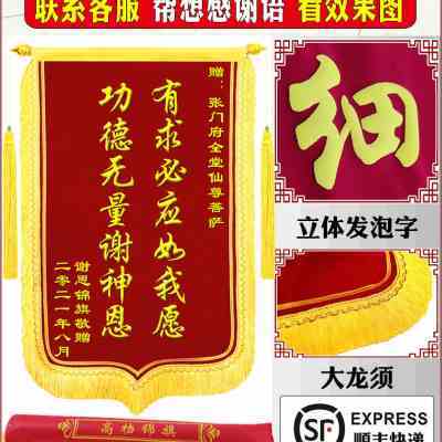 有求必应锦旗定做感谢菩萨服务敬神寺庙植绒龙须还愿订做旌旗定制