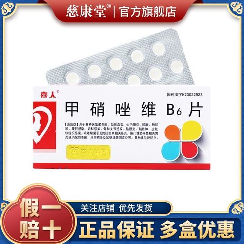 喜人 甲硝唑维b6片 30片/盒 用于各种厌氧菌感染如败血病 心内膜炎 肺