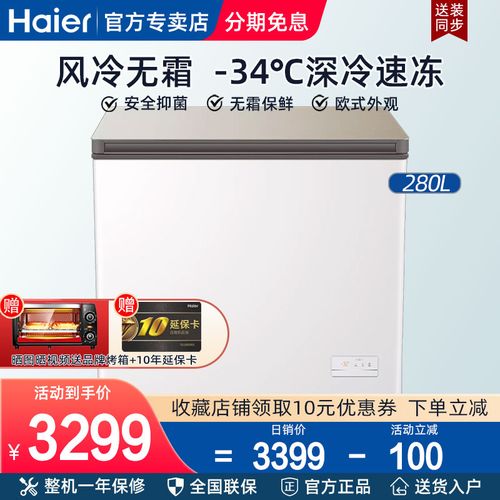 haier/海尔 bc/bd-280weg 家用冰柜风冷无霜冷藏冷冻
