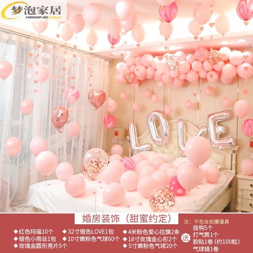 结婚婚房布置气球装饰创意浪漫婚礼新房求婚表白套装婚庆用品大全