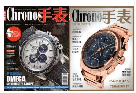 【2021年1期现货】chronos手表杂志2021年1-2月合刊第1期 双月刊 水上