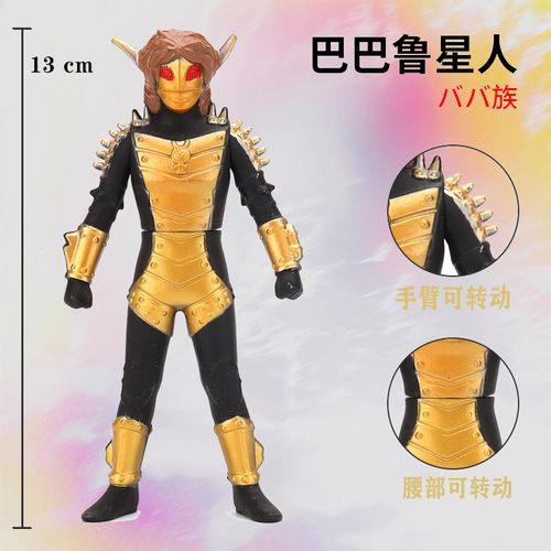 怪兽模型软胶玩具 巴巴鲁星人13厘米 可动手玩具手办儿童礼物耐摔