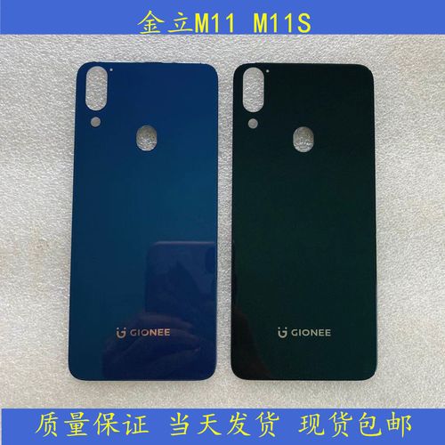 金立m11后该 m11s电池盖 手机外壳 后玻璃后该 后屏