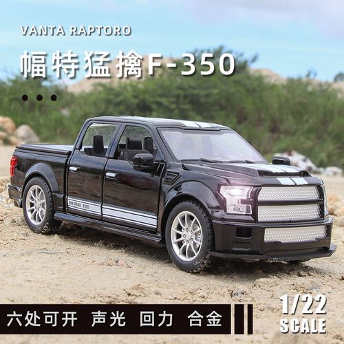 原厂1:22福特猛禽f350合金汽车模型仿真皮卡车改装版儿童玩具车