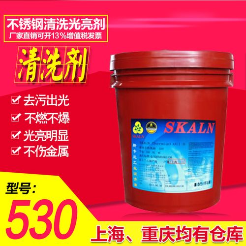 斯洗特不锈钢光亮剂 skl-530油污清洗剂 斯洗特不锈钢光亮清洗剂 焊斑