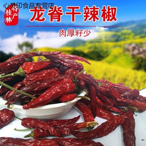 龙脊干辣椒广西桂林特产龙胜梯田农家高山红辣椒特辣 1斤