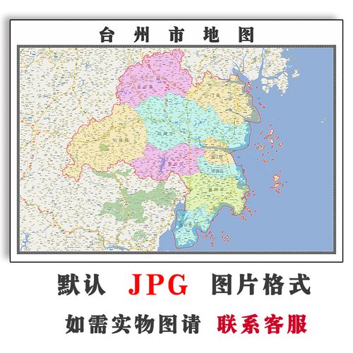 台州市地图1.1米可定制浙江省jpg格式电子版简约高清素材图片新款