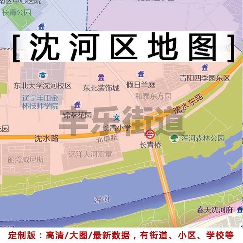 沈河区地图贴图办公室挂图装饰画定制辽宁沈阳市行政交通地图