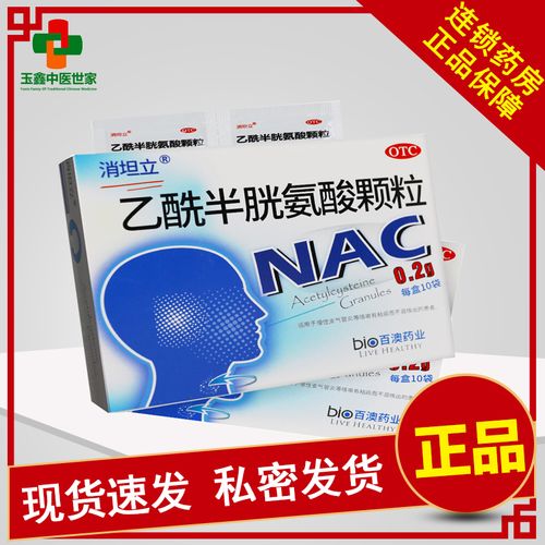消坦立 乙酰半胱氨酸颗粒 0.2g*10袋/盒慢性支气管炎等咳嗽有粘痰