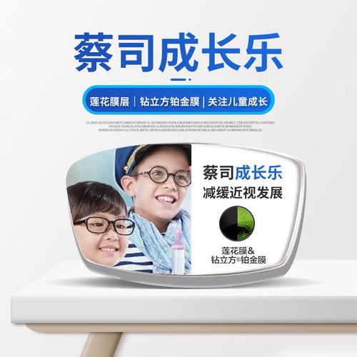 德国蔡司镜片成长乐a系列新清锐1.74近视超薄非球面变色防蓝光1.