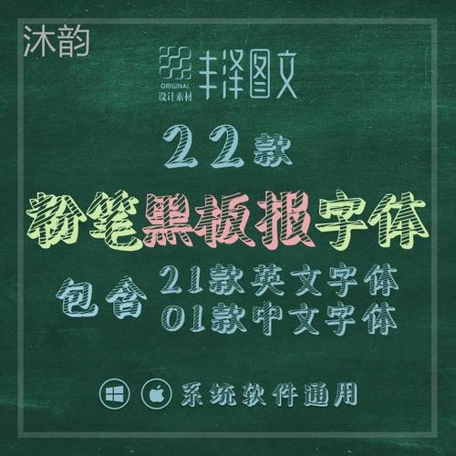 手写粉笔字黑板报海报排版设计素材ps个性涂鸦英文字体包下载mac