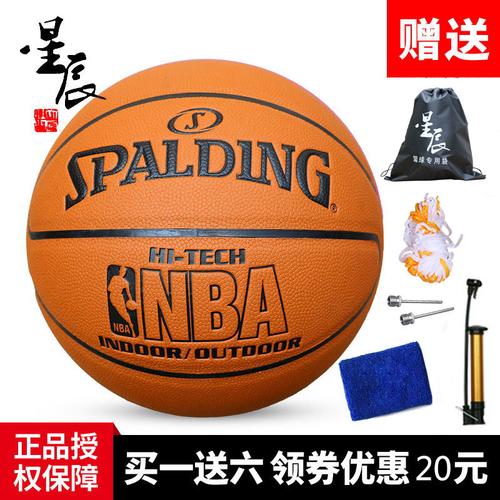 正品斯伯丁nba篮球74-600y原74-108室外室内篮球pu