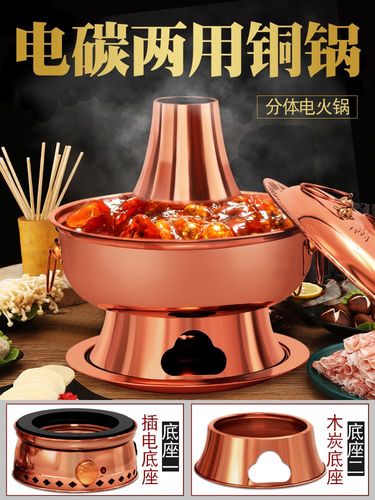 两火纯火鸯式铜碳铜铜北火j老用紫电家锅用火锅锅插老鸳锅锅电京
