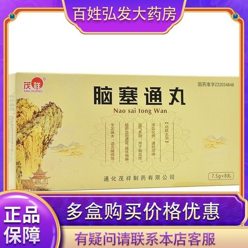 5g*8丸/盒 血栓血栓通脑供血不足的药络通脑安抗栓颗粒滴丸正品非胶囊