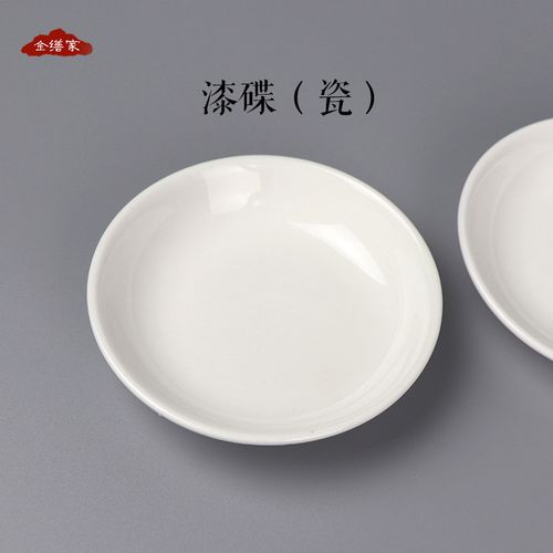 陶瓷漆碟漆碗盛漆漆艺漆画工具材料酱醋小碟子调味碟圆形纯白碟