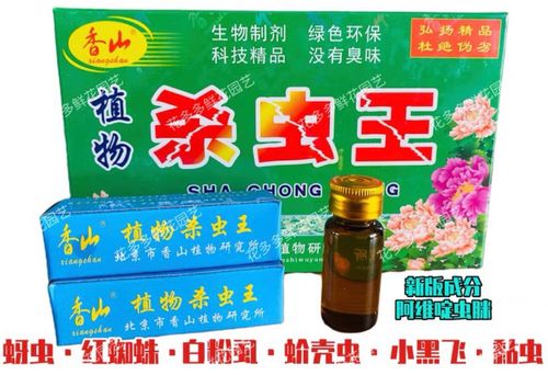 香山植物杀虫王 每瓶5ml 蚜虫小黑飞 白粉虱介壳虫