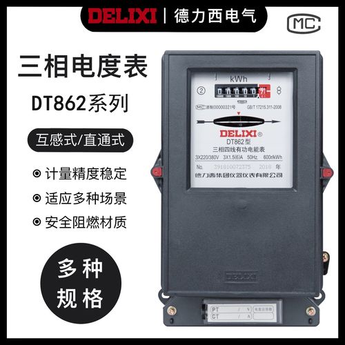 德力西三相四线电表dt862型有功电度表智能机械互感器电能表220v