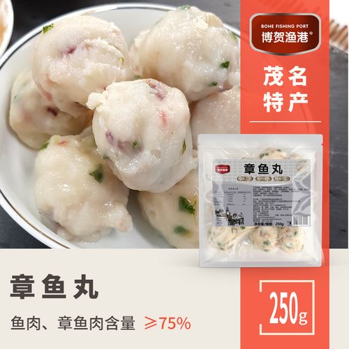 博贺渔港手工章鱼丸 海鲜丸 茂名特产 火锅丸子 冷冻实心鱼丸250g