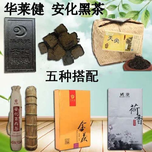 华莱健五种黑茶金茯50g荷香50g黑砖50g百两50g天尖50g共计500g