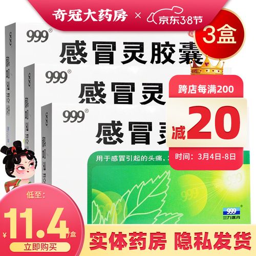 999三九感冒灵胶囊0.