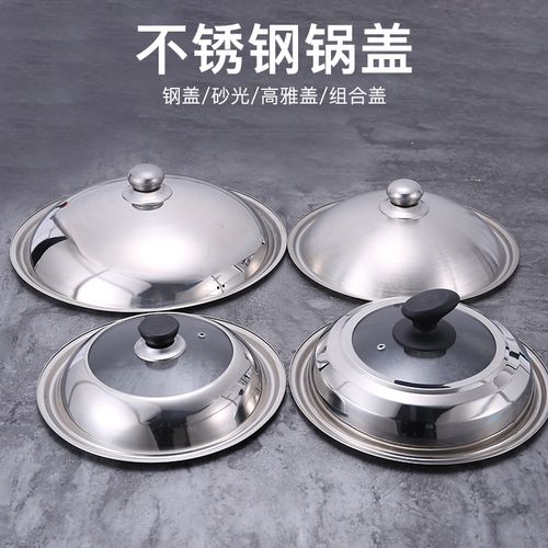 食品级不锈钢锅盖家用炒菜锅盖炒锅锅盖通用钢盖钢化可视盖玻璃盖
